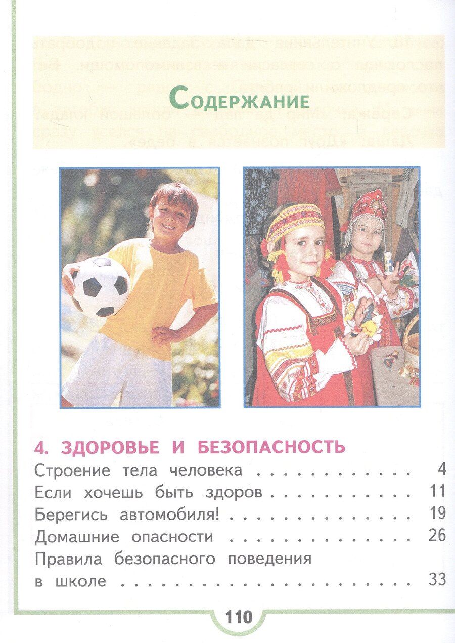 Обложка книги "Андрей Анатольевич: Окружающий мир. 2 класс. Учебное пособие. В четырех частях. Часть 3 (для слабовидящих обучающихся). ФГОС 2021"