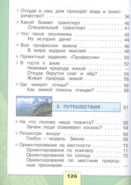 Фотография книги "Андрей Анатольевич: Окружающий мир. Первый год обучения. В 3-х частях. Часть 2. Учебное пособие"