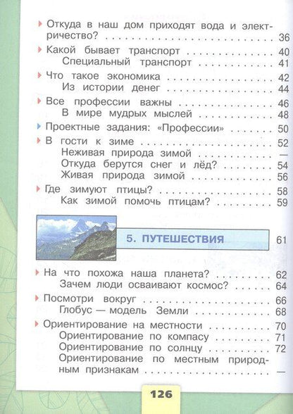 Фотография книги "Андрей Анатольевич: Окружающий мир. Первый год обучения. В 3-х частях. Часть 2. Учебное пособие"