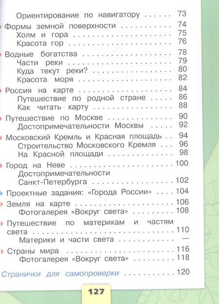Фотография книги "Андрей Анатольевич: Окружающий мир. Первый год обучения. В 3-х частях. Часть 2. Учебное пособие"