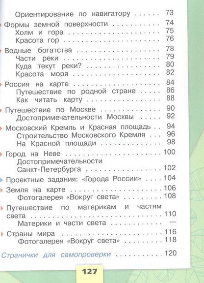 Фотография книги "Андрей Анатольевич: Окружающий мир. Первый год обучения. В 3-х частях. Часть 2. Учебное пособие"