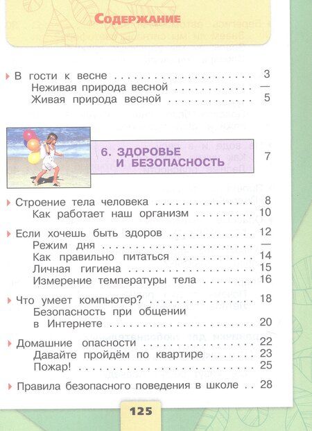 Фотография книги "Андрей Анатольевич: Окружающий мир. Первый год обучения. В 3-х частях. Часть 3. Учебное пособие"