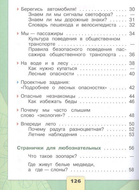 Фотография книги "Андрей Анатольевич: Окружающий мир. Первый год обучения. В 3-х частях. Часть 3. Учебное пособие"