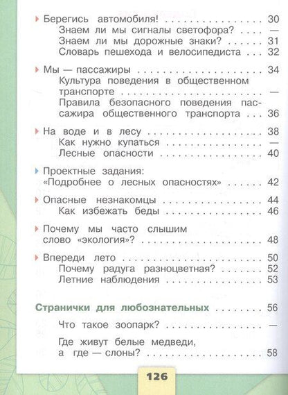 Фотография книги "Андрей Анатольевич: Окружающий мир. Первый год обучения. В 3-х частях. Часть 3. Учебное пособие"