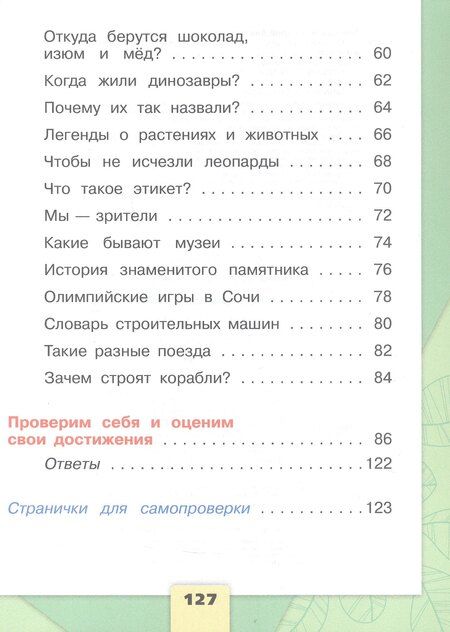 Фотография книги "Андрей Анатольевич: Окружающий мир. Первый год обучения. В 3-х частях. Часть 3. Учебное пособие"