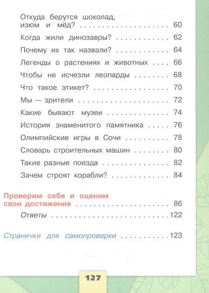 Фотография книги "Андрей Анатольевич: Окружающий мир. Первый год обучения. В 3-х частях. Часть 3. Учебное пособие"