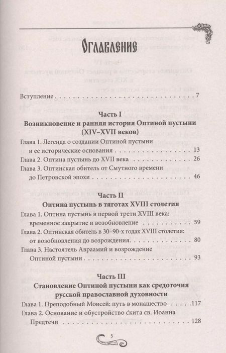 Фотография книги "Андрей Анатольевич: Оптина пустынь. История места и святынь. Наставления старцев. Современная жизнь"