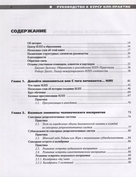 Фотография книги "Андрей Анатольевич: Руководство к курсу НЛП. Практик"