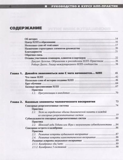 Фотография книги "Андрей Анатольевич: Руководство к курсу НЛП. Практик"