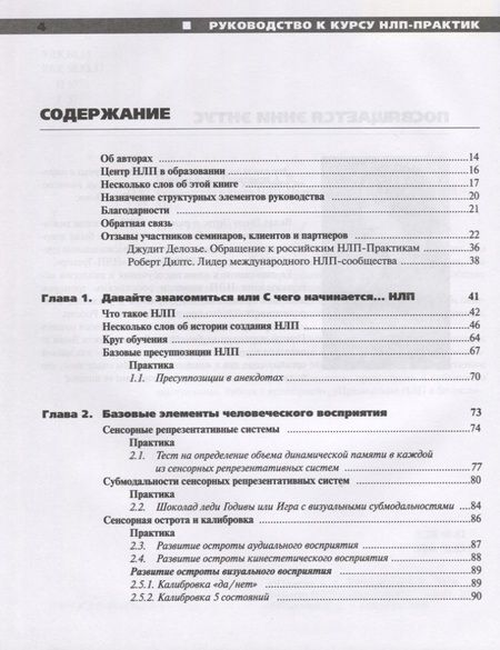 Фотография книги "Андрей Анатольевич: Руководство к курсу НЛП. Практик"