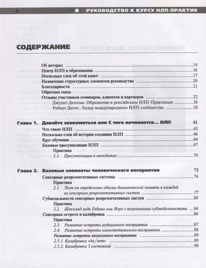 Фотография книги "Андрей Анатольевич: Руководство к курсу НЛП. Практик"