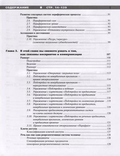 Фотография книги "Андрей Анатольевич: Руководство к курсу НЛП. Практик"