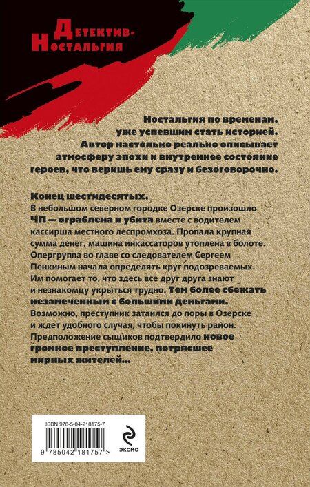 Фотография книги "Андрей Анатольевич: След на болоте"