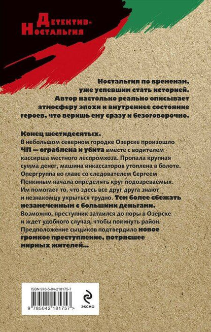 Фотография книги "Андрей Анатольевич: След на болоте"