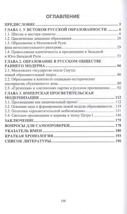 Фотография книги "Андрей Андреев: Образование в русской культурной традиции. Учебное пособие"