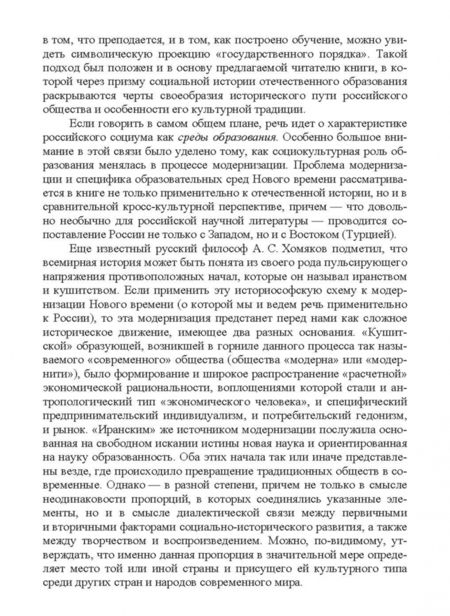 Фотография книги "Андрей Андреев: Образование в русской культурной традиции. Учебное пособие"