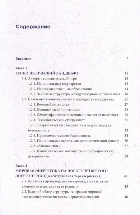 Фотография книги "Андрей Андреевич: Геополитика и энергетика"