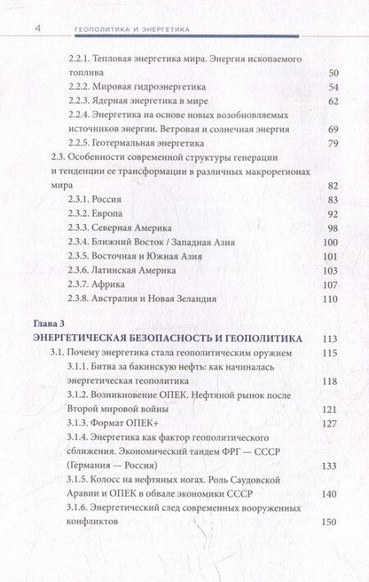 Фотография книги "Андрей Андреевич: Геополитика и энергетика"