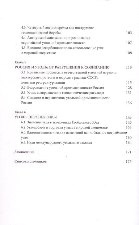 Фотография книги "Андрей Андреевич: Уголь в геополитической системе координат: истоки отрасли, тенденции, перспективы"