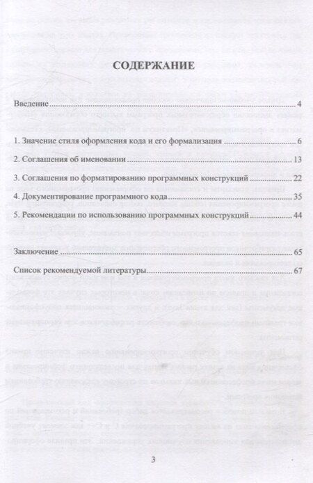 Фотография книги "Андрей Анисимов: Требования и рекомендации по оформлению программного кода на языках С и С++"