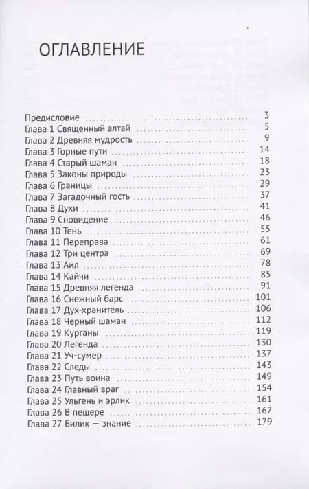 Фотография книги "Андрей Анк: Алтайский горизонт"