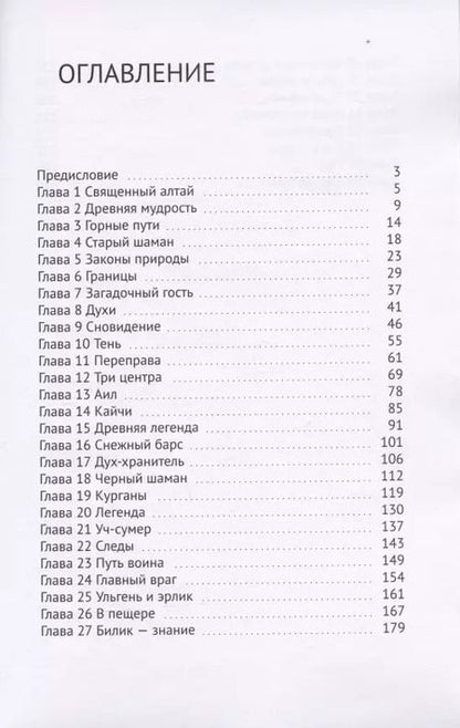 Фотография книги "Андрей Анк: Алтайский горизонт"