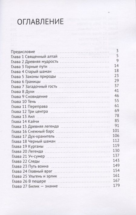 Фотография книги "Андрей Анк: Алтайский горизонт"