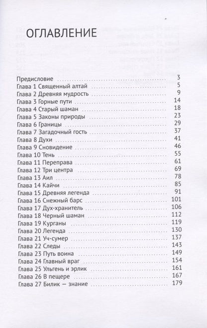 Фотография книги "Андрей Анк: Алтайский горизонт"