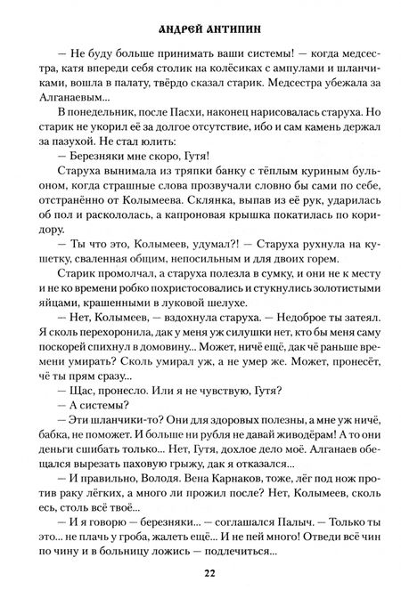 Фотография книги "Андрей Антипин: Житейная история. Колымеевы"