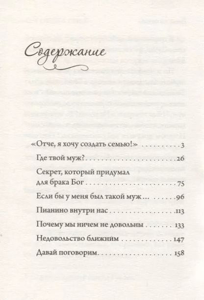 Фотография книги "Андрей Архимандрит: Хочу создать семью. Беседы о семейной жизни"