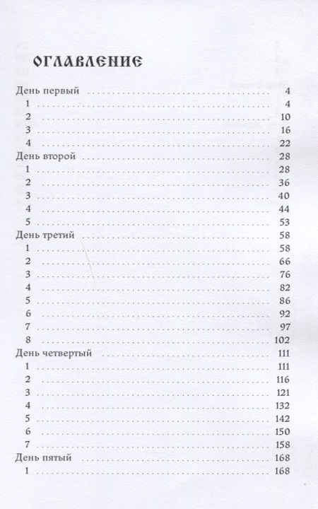 Фотография книги "Андрей Арсеньев: Исступлённая неделя"