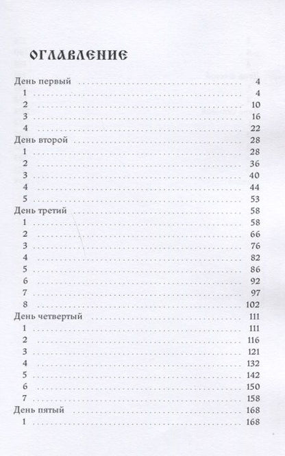 Фотография книги "Андрей Арсеньев: Исступлённая неделя"