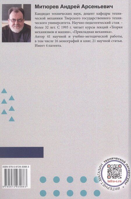 Фотография книги "Андрей Арсеньевич: Лабораторный практикум по трению и износу деталей машин. Учебно-методическое пособие. 2-е издание"