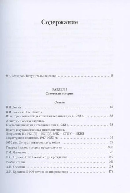 Фотография книги "Андрей Артизов: Советская эпоха: Актуальные вопросы истории и документального наследия"