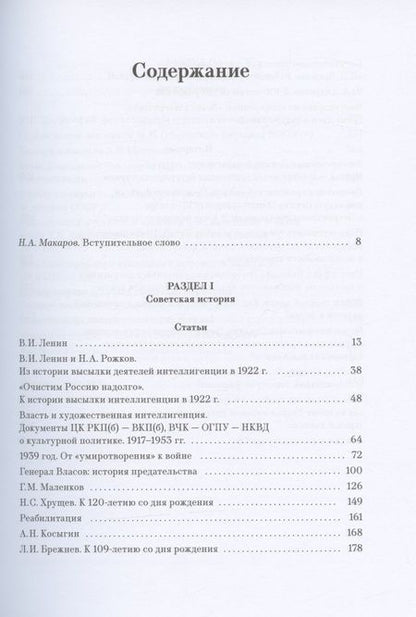 Фотография книги "Андрей Артизов: Советская эпоха: Актуальные вопросы истории и документального наследия"
