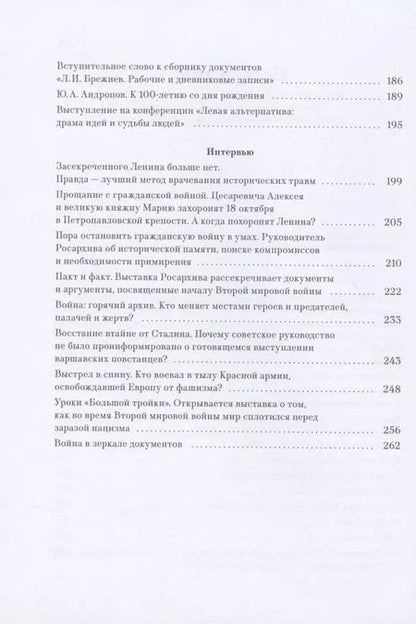 Фотография книги "Андрей Артизов: Советская эпоха: Актуальные вопросы истории и документального наследия"