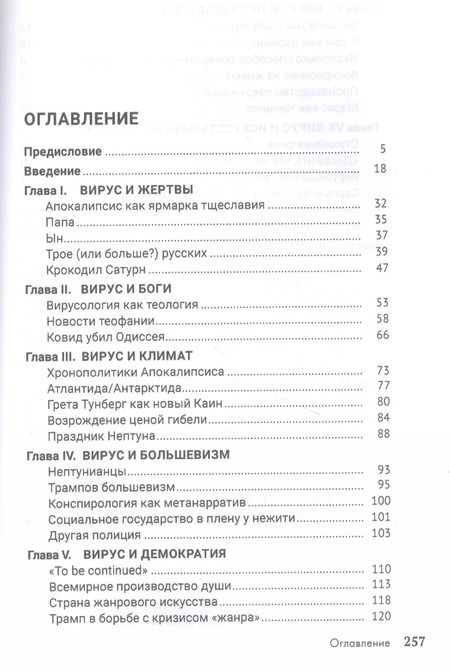 Фотография книги "Андрей Ашкеров: Солнечный удар. Критика апокалиптичекого разума"
