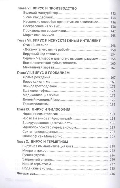 Фотография книги "Андрей Ашкеров: Солнечный удар. Критика апокалиптичекого разума"