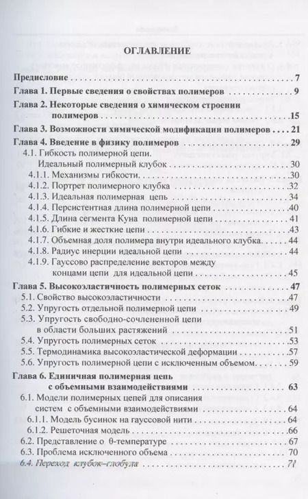 Фотография книги "Андрей Аскадский: Введение в физико-химию полимеров"
