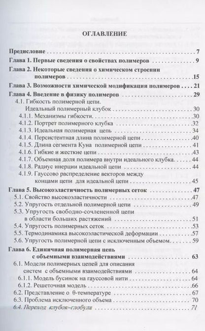 Фотография книги "Андрей Аскадский: Введение в физико-химию полимеров"