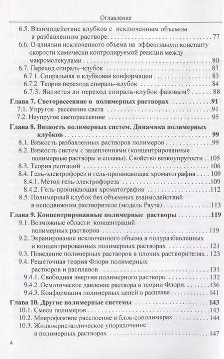 Фотография книги "Андрей Аскадский: Введение в физико-химию полимеров"
