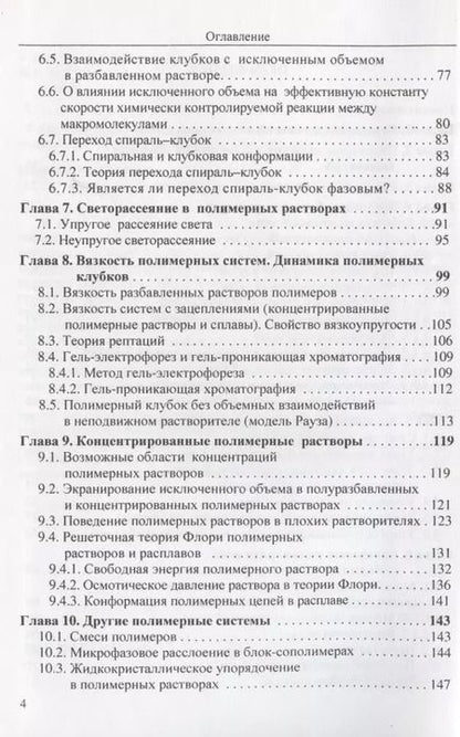Фотография книги "Андрей Аскадский: Введение в физико-химию полимеров"