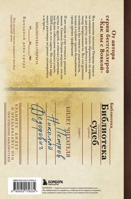 Фотография книги "Андрей Асковд: Библиотека судеб. Прошлое не исправить, но будущее ещё можно переписать"