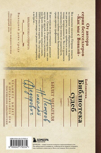 Фотография книги "Андрей Асковд: Библиотека судеб. Прошлое не исправить, но будущее ещё можно переписать"