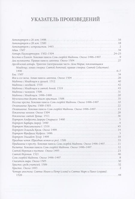 Фотография книги "Андрей Астахов: Альбрехт Дюрер. Лучшие картины"