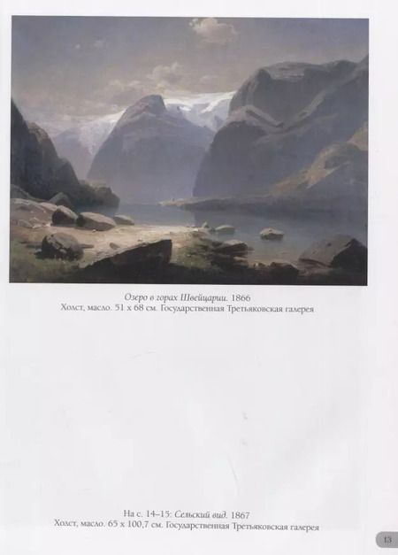 Фотография книги "Андрей Астахов: Алексей Саврасов. Лучшие картины"