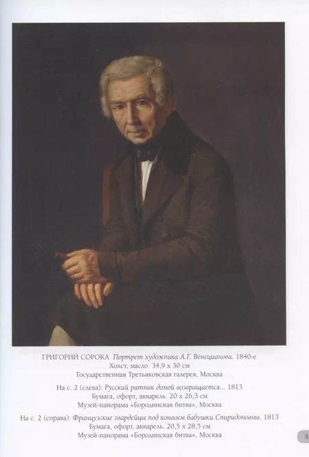 Фотография книги "Андрей Астахов: Алексей Венецианов. Лучшие картины"