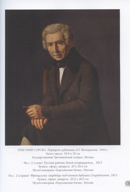 Фотография книги "Андрей Астахов: Алексей Венецианов. Лучшие картины"