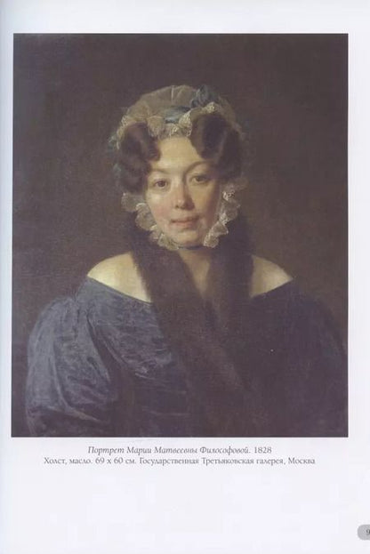 Фотография книги "Андрей Астахов: Алексей Венецианов. Лучшие картины"