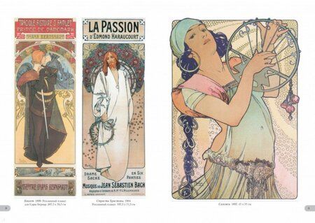 Фотография книги "Андрей Астахов: Альфонс Муха. Шедевры модерна"